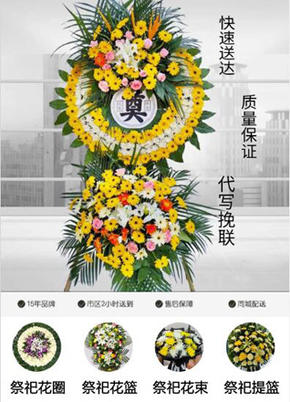 山东济宁任城区接庄街道南集四村花圈代送
